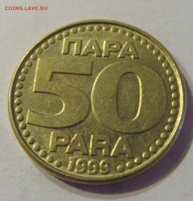 50 пара 1999 Югославия №2 21.03.2020 22:00 МСК - CIMG1034.JPG