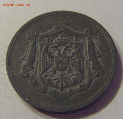 10 пара 1920 Югославия №1 21.03.2020 22:00 МСК - CIMG1060.JPG