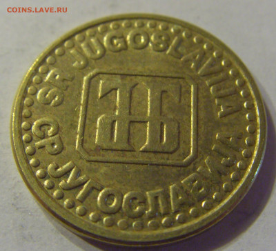 5 пара 1994 Югославия №2 21.03.2020 22:00 МСК - CIMG1096.JPG