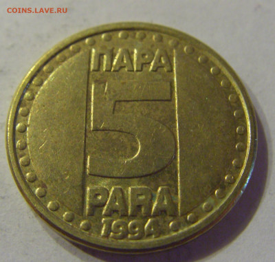 5 пара 1994 Югославия №2 21.03.2020 22:00 МСК - CIMG1094.JPG