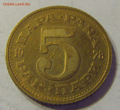 5 пара 1978 Югославия №1 21.03.2020 22:00 МСК - CIMG1123.JPG