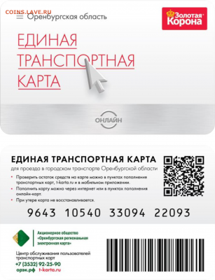 Транспортные карты России - etk_online
