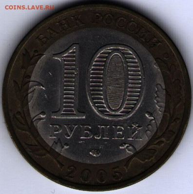 10 руб БИМ Ленинградская обл. 2005 г. душка й касается канта - scan0048