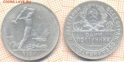 4 полтинника, предпродажная тема - 1924 тр скан