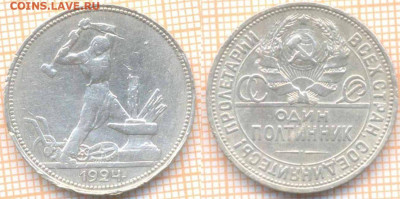 4 полтинника, предпродажная тема - 1924 пл скан1