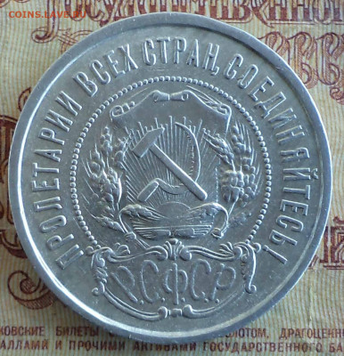 50 копеек 1922 г., до 20.03.2020 г. 22.00 по Москве - 1922 2.JPG