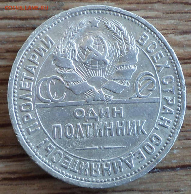 один полтинник 1924 ПЛ , до - 1924 пл1.JPG