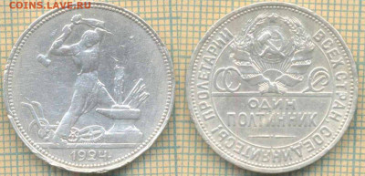 один полтинник 1924 ПЛ , до - 1924 пл скан