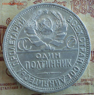 один полтинник 1924 ПЛ , до - 1924 пл2.JPG