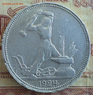один полтинник 1924 ПЛ , до - 1924 пл3.JPG