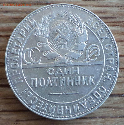 один полтинник 1924 ТР, до 20.03.2020 г. 22.00 по Москве - 1924 тр1.JPG