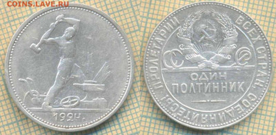 один полтинник 1924 ТР, до 20.03.2020 г. 22.00 по Москве - 1924 тр скан1