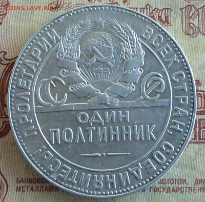 один полтинник 1924 ТР, до 20.03.2020 г. 22.00 по Москве - 1924 тр2.JPG