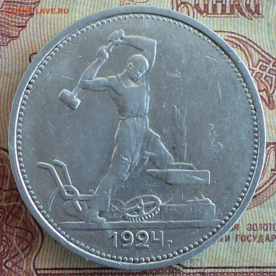 один полтинник 1924 ТР, до 20.03.2020 г. 22.00 по Москве - 1924 тр3.JPG