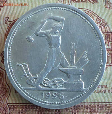 один полтинник 1926 г., до 20.03.2020 г. 22.00 по Москве - 1926.JPG