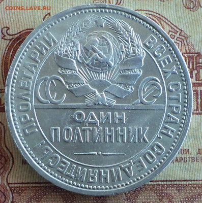 один полтинник 1926 г., до 20.03.2020 г. 22.00 по Москве - 1926 1.JPG