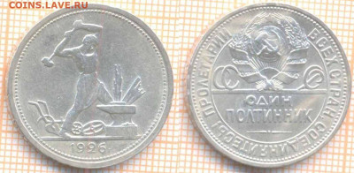 один полтинник 1926 г., до 20.03.2020 г. 22.00 по Москве - 1926 скан1