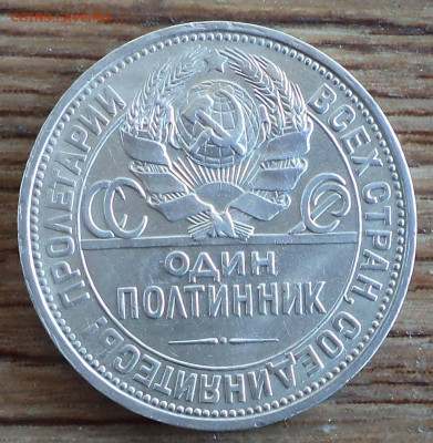 один полтинник 1926 г., до 20.03.2020 г. 22.00 по Москве - 1926 2.JPG