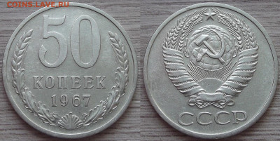 50 копеек 1967 год до 18 марта в 22.00 - red3221120.JPG