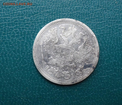 20 копеек 1877 год. СПБ НI - DSC00545.JPG