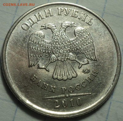 Редкие 1 руб 2010 ммд шт А2, А3, А4  до  19 03 - DSC03989.JPG