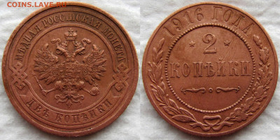 1 и 2 копейки 1910-1916 годов (5 монет), до 15.03.20 22-00 - 2к 1916 а 1
