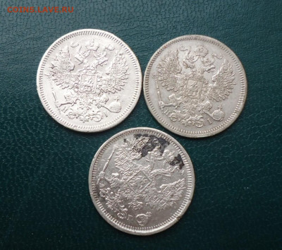 20 копеек 1867. 1870. 1884г. - DSC00563.JPG