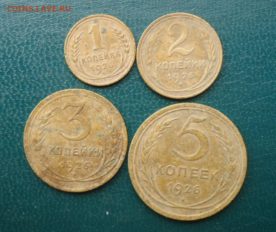 1 коп.2коп.3коп.5 копеек 1926год. Погодовка. - DSC00566.JPG