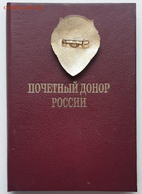 почетный донор россии  с удостоверением - 20200315_135150