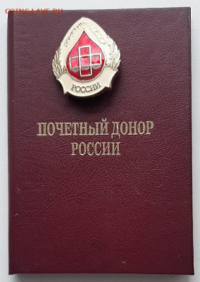 почетный донор россии  с удостоверением - 20200315_135141