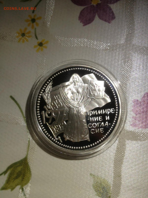 3 руб. Примирение и Согласие, 1997 до 21.03 - 883WvnsPFPs