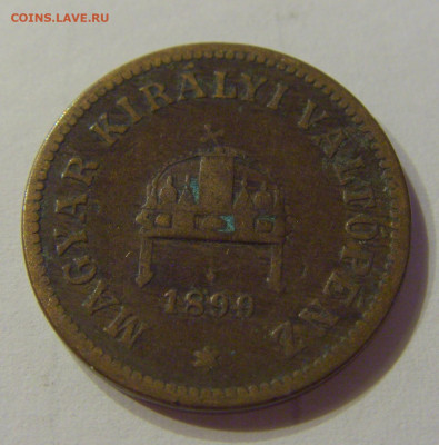 2 филлера 1899 Венгрия №2 21.03.2020 22:00 МСК - CIMG1465.JPG