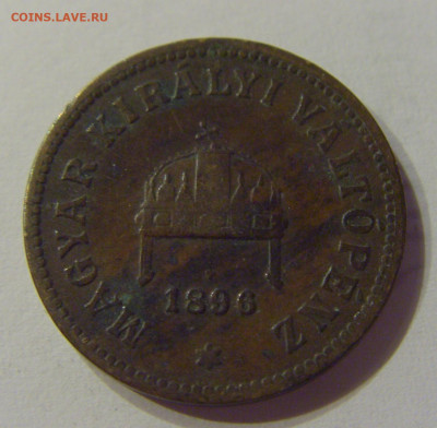 2 филлера 1896 Венгрия №1 21.03.2020 22:00 МСК - CIMG1481.JPG