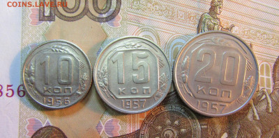 10 - 15 - 20 коп.СССР 1956-57 г        до 20.03   22ч - IMG_5531.JPG