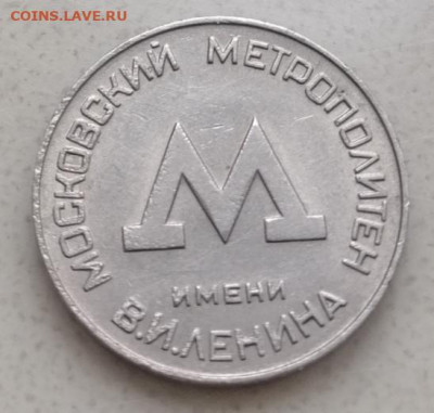 Московский метрополитен - IMG_20200315_141251