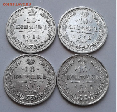 10коп. 4шт. СПБ,  ЭБ, ВС. 1910-1914гг. до 21.03.20г. 22:00 - 20200315_135858