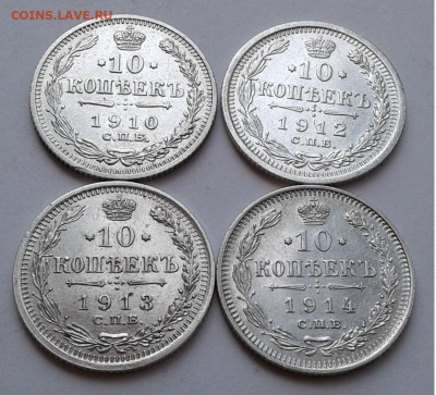 10коп. 4шт. СПБ,  ЭБ, ВС. 1910-1914гг. до 21.03.20г. 22:00 - 20200315_135854