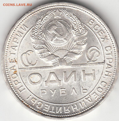 оценка рублей 1924 РСФСР - IMG_0005