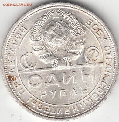 оценка рублей 1924 РСФСР - IMG_0006