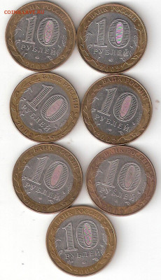 10 рублей биметалл: 7 МИНИСТЕРСТВ(комплект) - 7 MINIS p