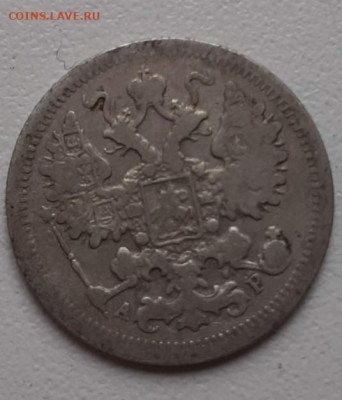 15 копеек 1903. До 21.03.2020  22:00 - image