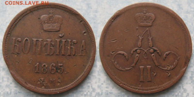 1 копейка 1865  до 21-03-20 в 22:00 - Россия 1 копейка 1865 ем    201-ак13-4467