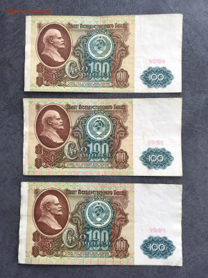 100 рублей 1991 года 6 штук (Ленин). До 22:00 21.03.20 - 759D87B2-1553-4F43-BC52-7E349A3EFA4E