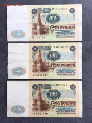 100 рублей 1991 года 6 штук (Ленин). До 22:00 21.03.20 - BF20A069-80B7-4896-973A-E42AB87911B1