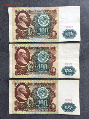 100 рублей 1991 года 6 штук (Ленин). До 22:00 21.03.20 - 177B56A5-2205-4121-87A3-B919FD642B88