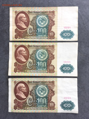 100 рублей 1991 года 6 штук (Ленин). До 22:00 21.03.20 - B8595F0F-18DD-4C46-B2C1-7616B2477314