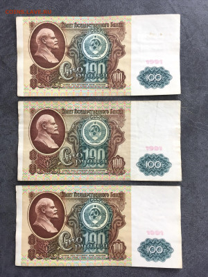 100 рублей 1991 года 6 штук (Ленин). До 22:00 21.03.20 - E8E94D7B-2C4D-48BA-A054-0FF29D55FD43