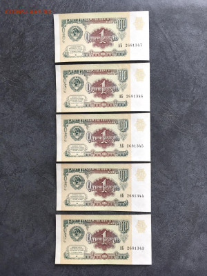 1 рубль 1991 года 5 штук из пачки. До 22:00 21.03.20 - A60F6F37-88BA-4E09-ABDF-09EA100F606E