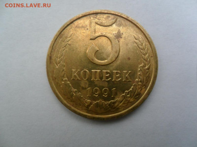 5 коп 1991.такое может быть? - SAM_5774.JPG