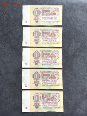 1 рубль 1961 года 5 штук из пачки. До 22:00 21.03.20 - 72FDCFCE-41FF-4371-A433-62A643F8D9CF